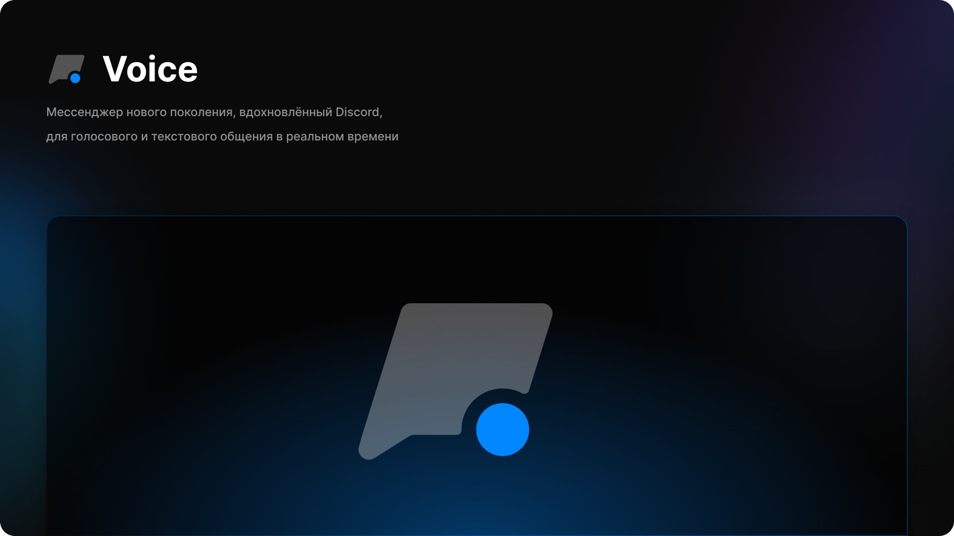 Voice App Interface